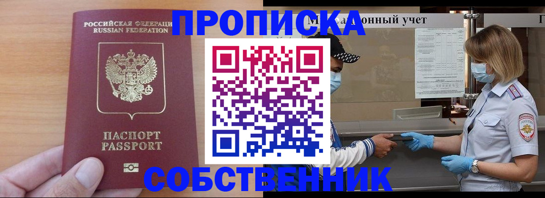 временная регистрация собственник в Пересвете